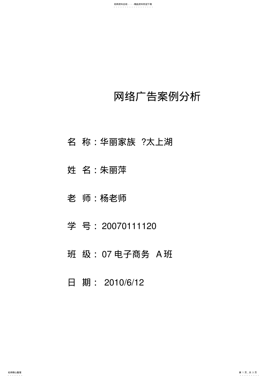 2022年网络广告案例 .pdf_第1页