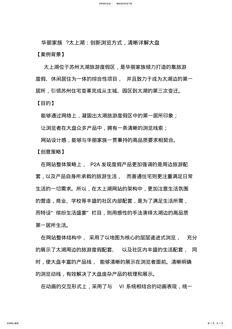 2022年网络广告案例 .pdf_第2页