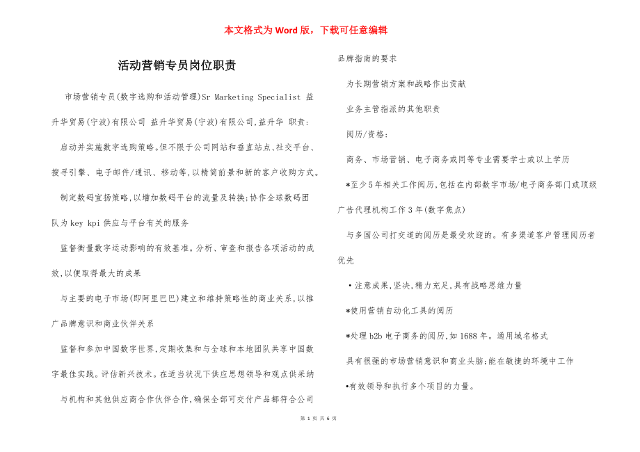 活动营销专员岗位职责.docx_第1页