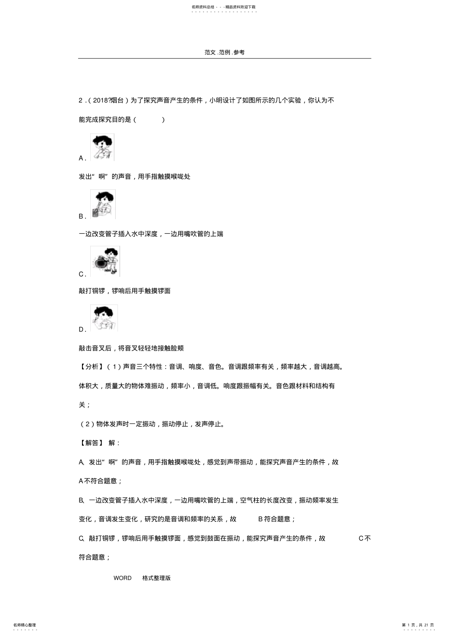 2022年中考物理分类汇编_声现象,推荐文档 .pdf_第1页