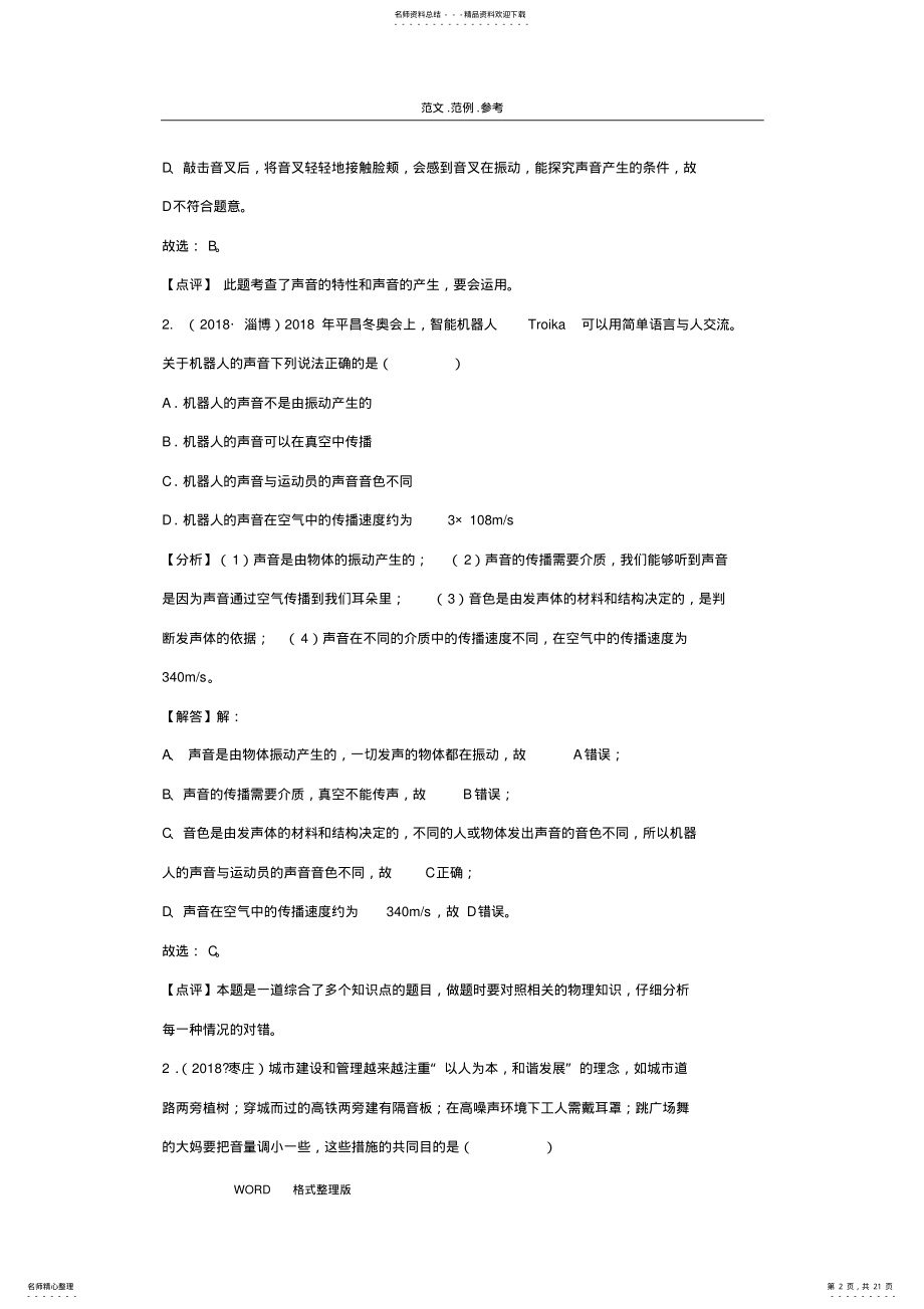 2022年中考物理分类汇编_声现象,推荐文档 .pdf_第2页