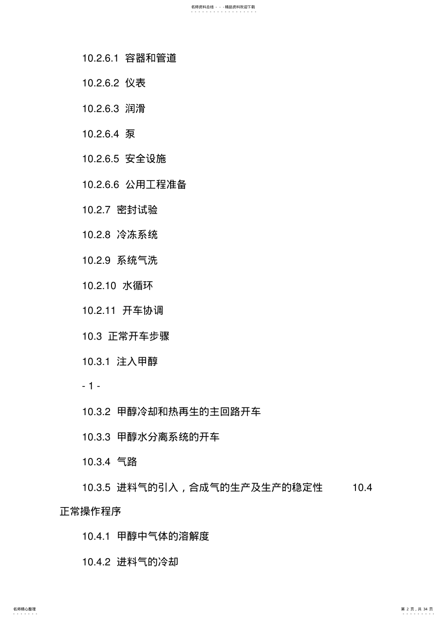 2022年低温甲醇洗装置操作手 .pdf_第2页