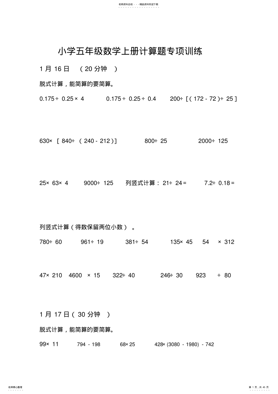 2022年五年级数学计算题练习每日一练 .pdf_第1页