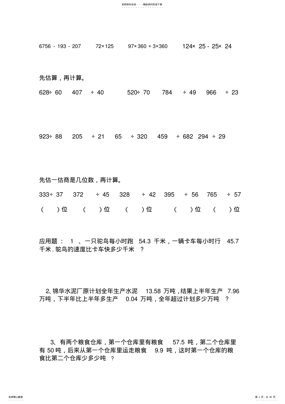 2022年五年级数学计算题练习每日一练 .pdf_第2页