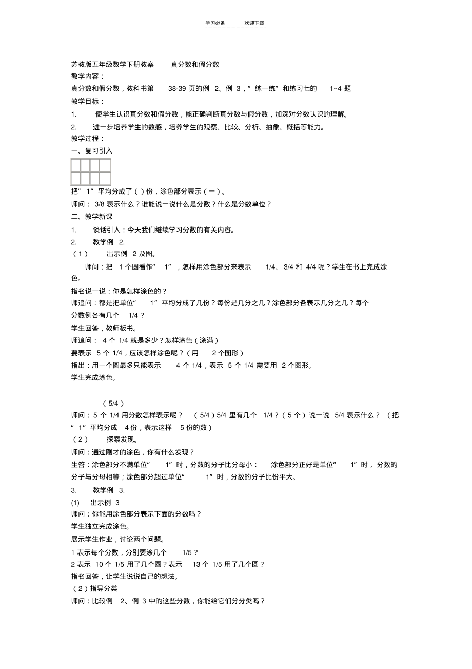 苏教版五年级数学下册教案真分数和假分数.pdf_第1页