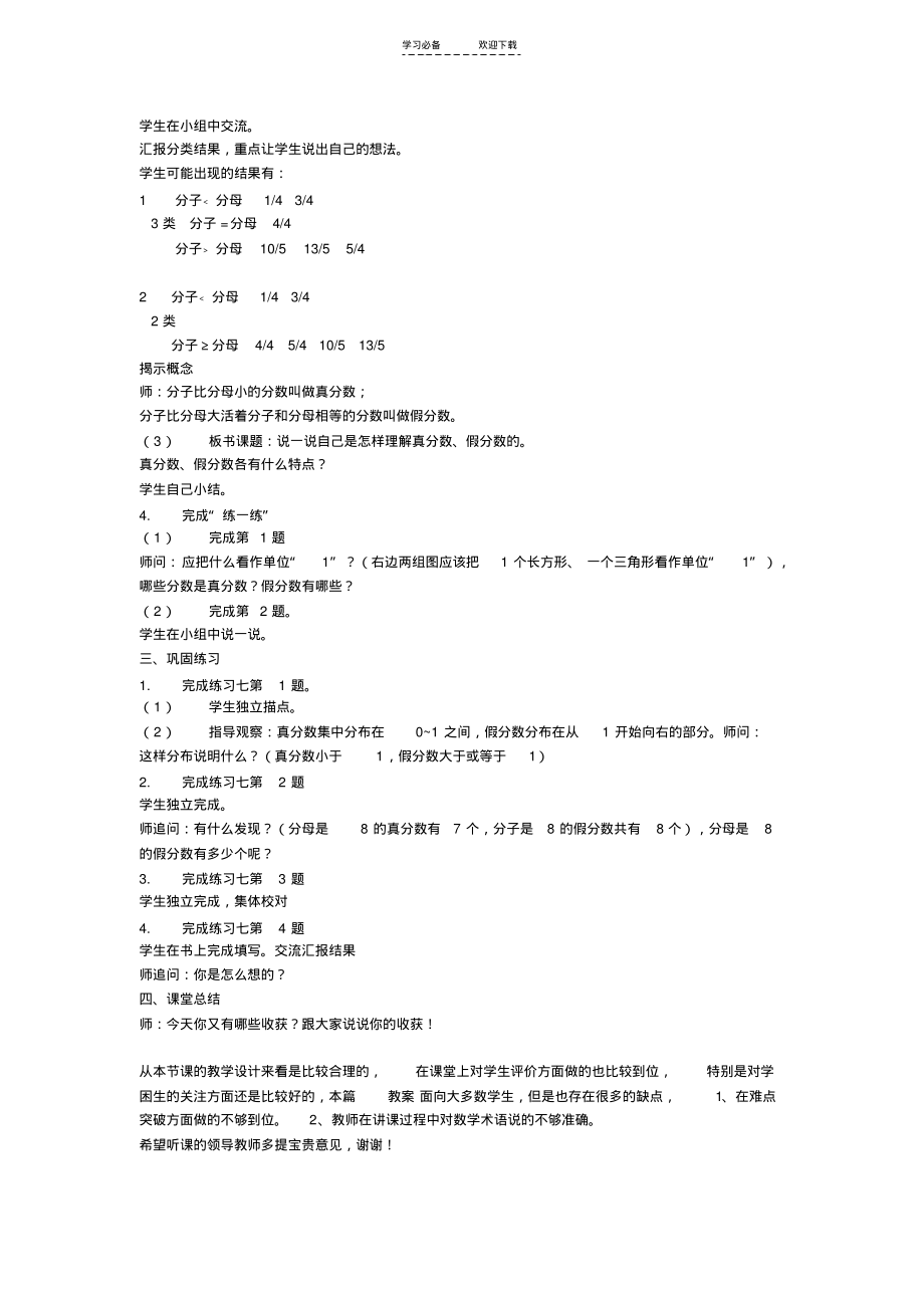 苏教版五年级数学下册教案真分数和假分数.pdf_第2页