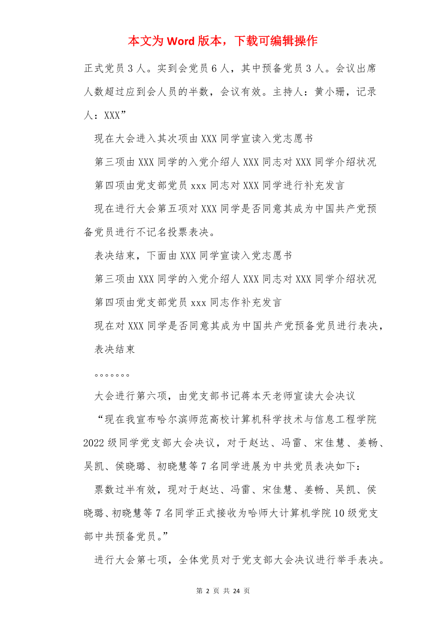 党支部大会主持词（共6篇）.docx_第2页