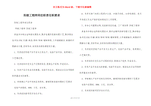 阳极工程师岗位职责任职要求.docx