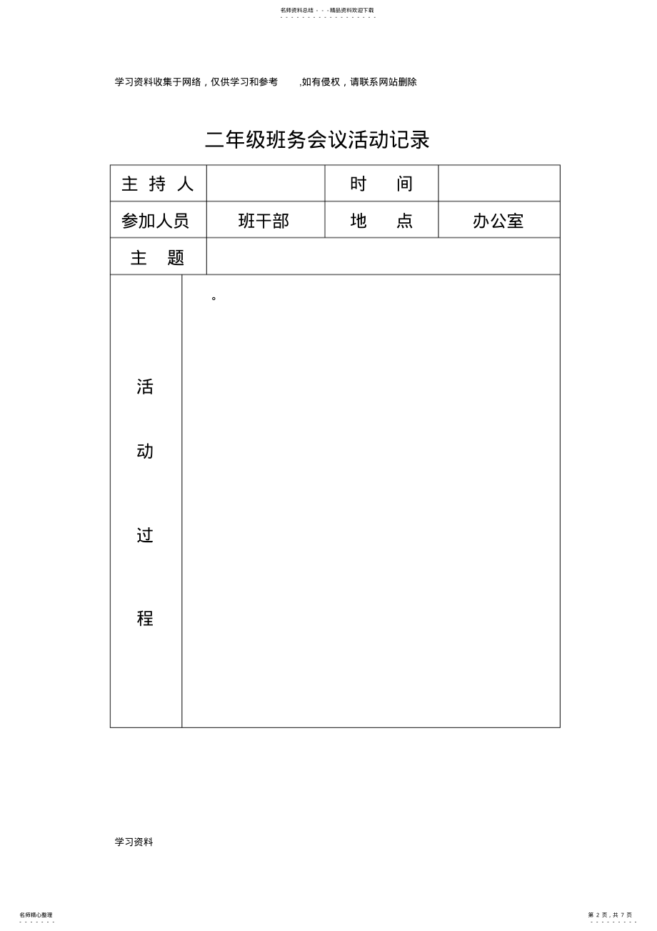 2022年二年级班干部会议记录 .pdf_第2页