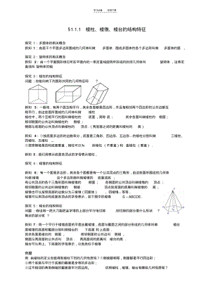 空间几何体的结构特征导学案.pdf