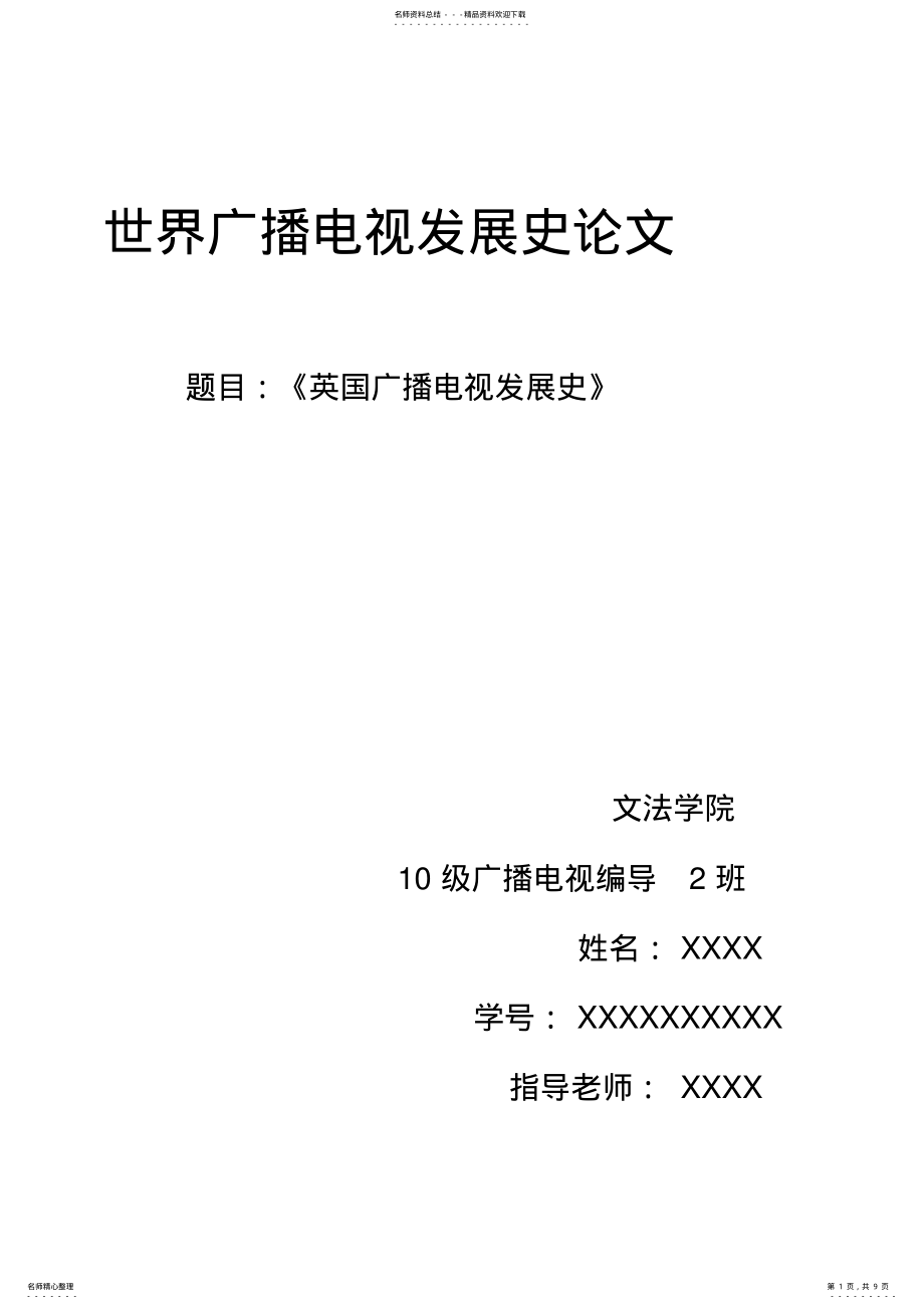 2022年英国广播电视发展史完成稿 .pdf_第1页