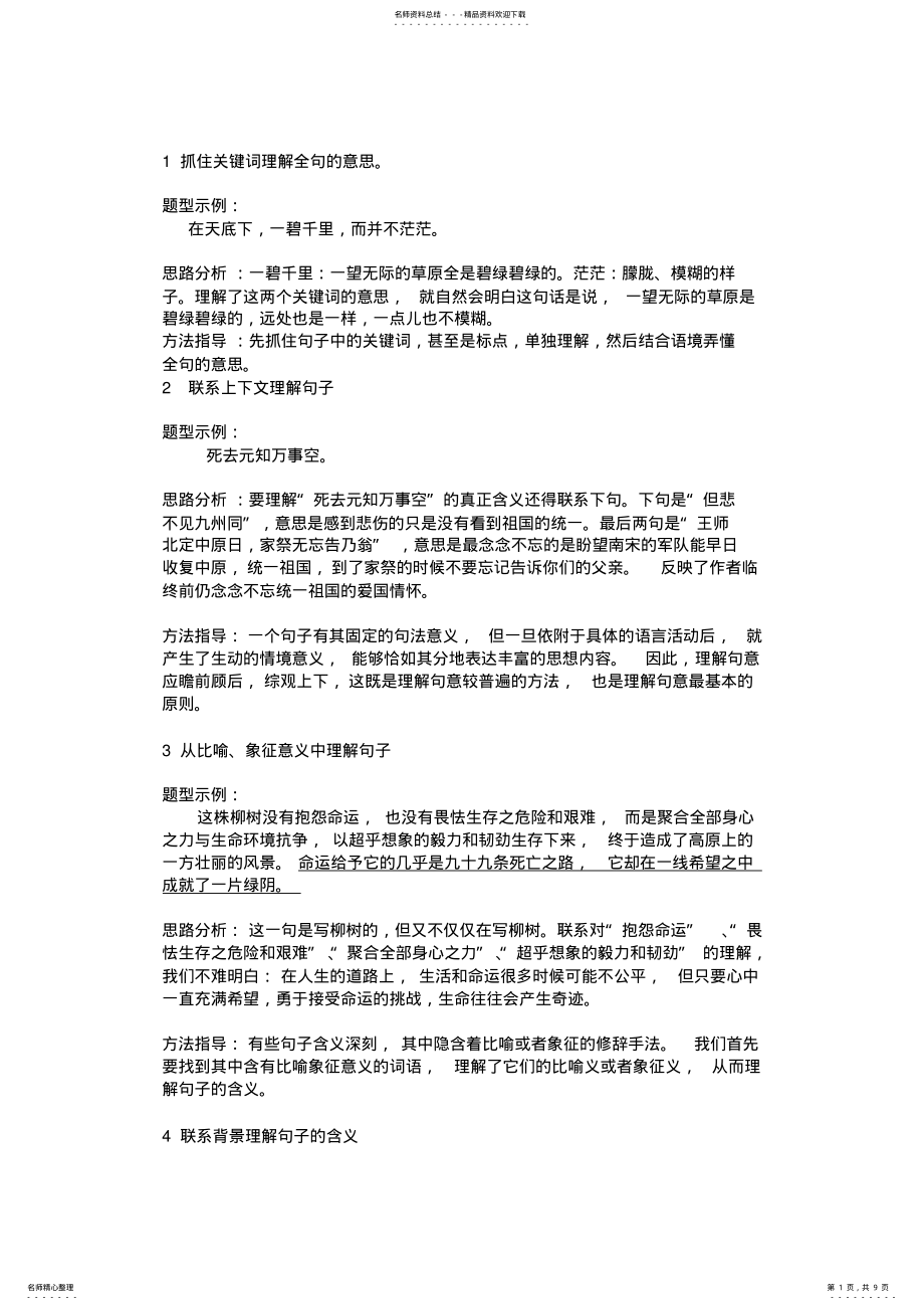 2022年苏教版四年级阅读句子理解题有答案 2.pdf_第1页