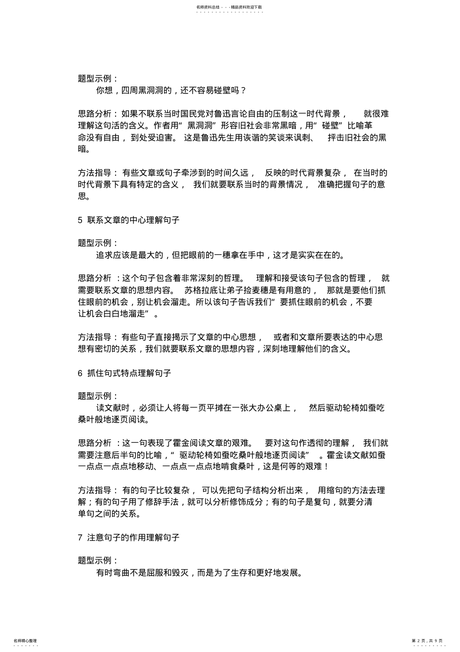 2022年苏教版四年级阅读句子理解题有答案 2.pdf_第2页