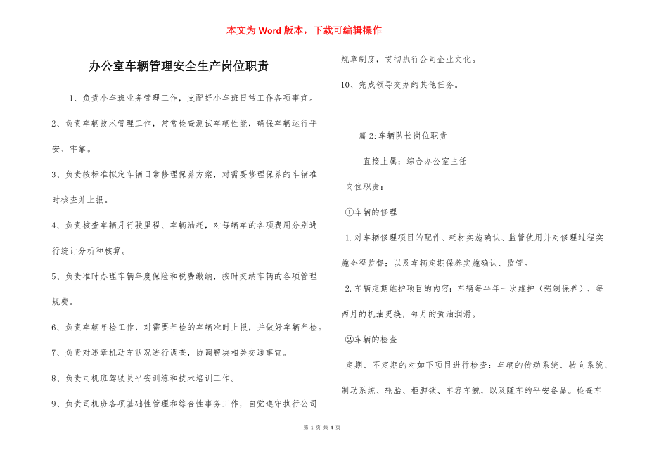 办公室车辆管理安全生产岗位职责.docx_第1页