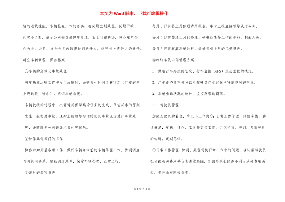 办公室车辆管理安全生产岗位职责.docx_第2页