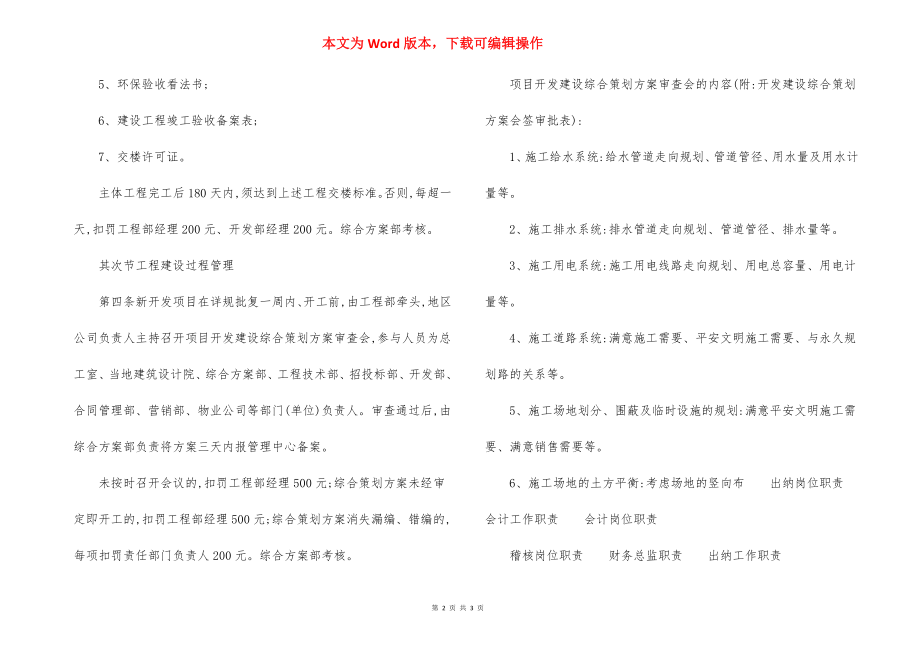 房地产工程建设管理与考核管理制度.docx_第2页