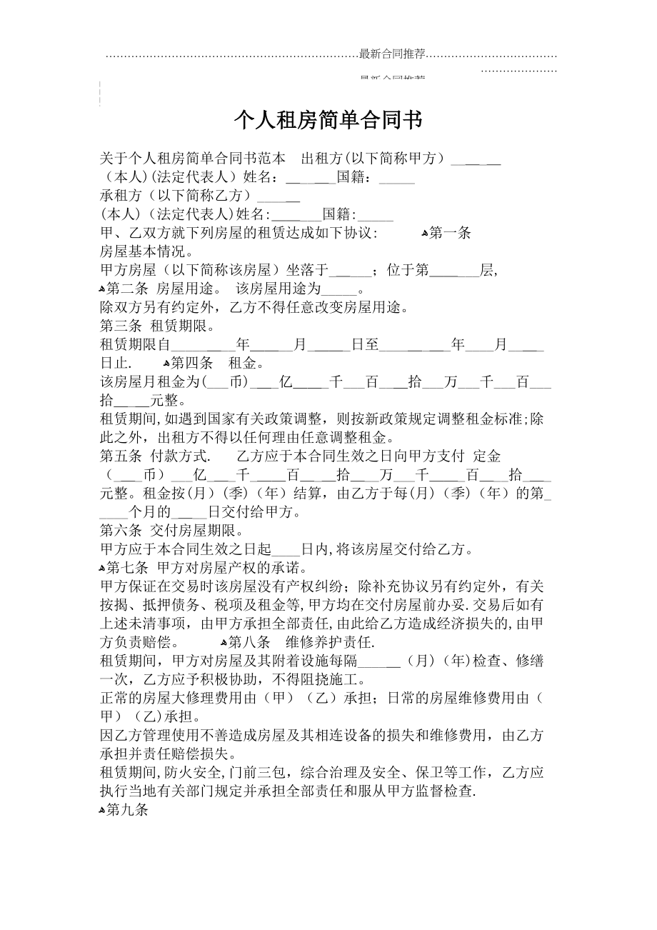 2022年个人租房简单合同书.doc_第2页