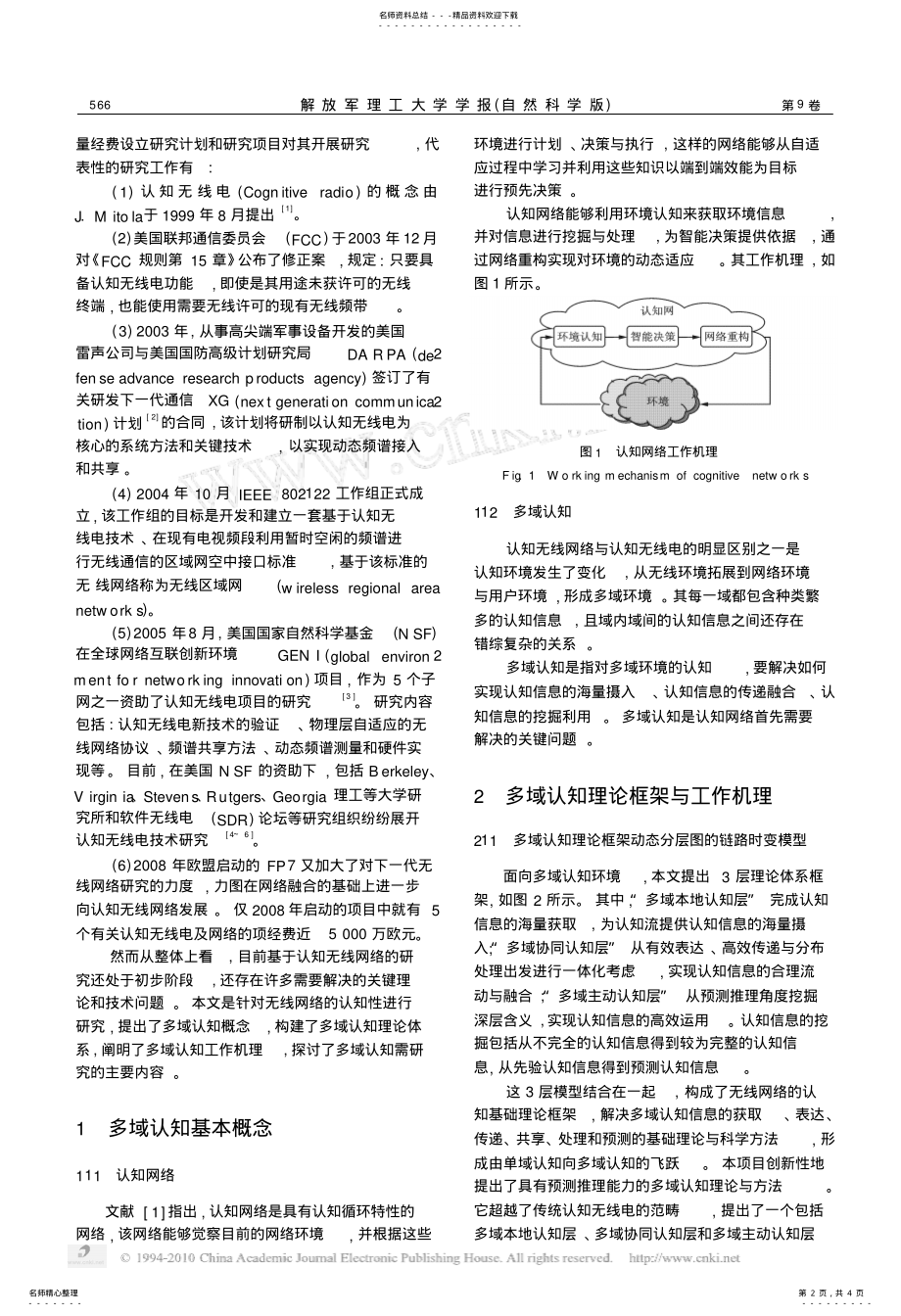 2022年认知无线网络中的多域认知 .pdf_第2页