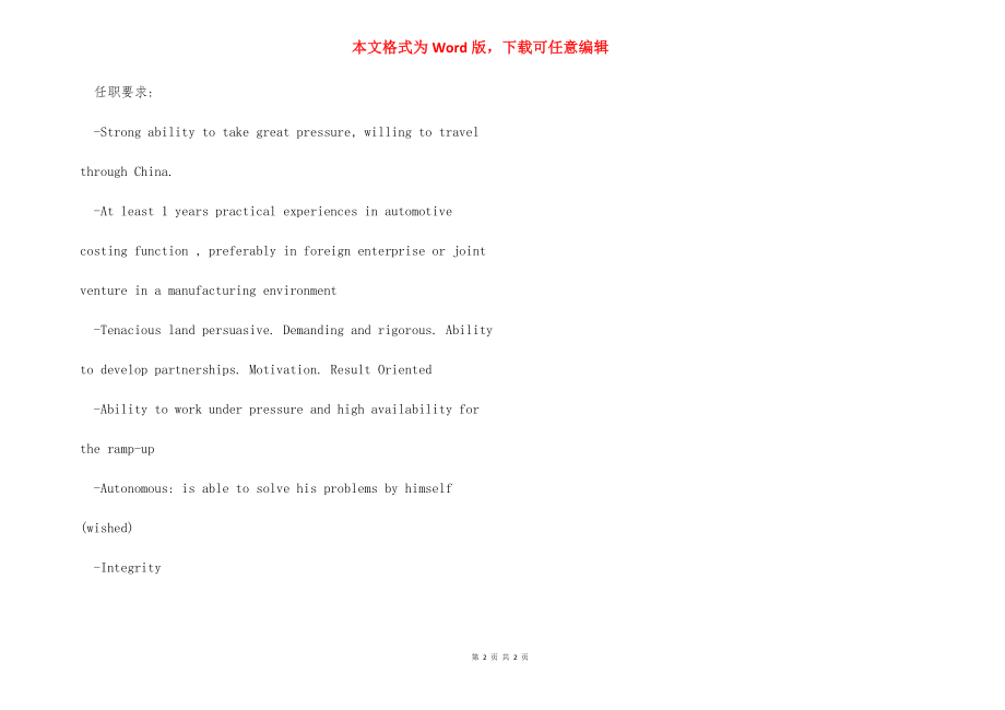 估算工程师岗位职责任职要求.docx_第2页