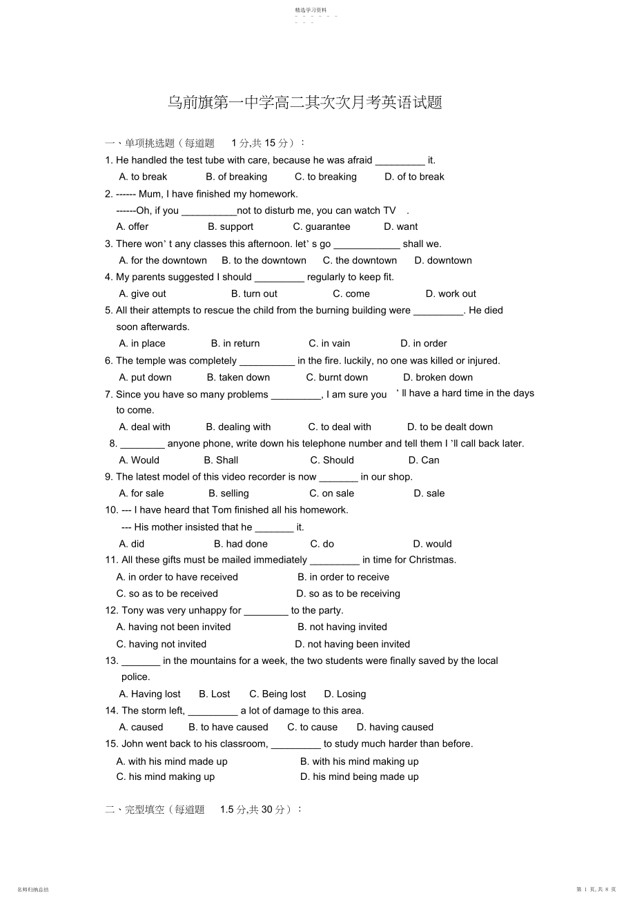 2022年乌前旗第一中学高二第三次月考英语试题.docx_第1页