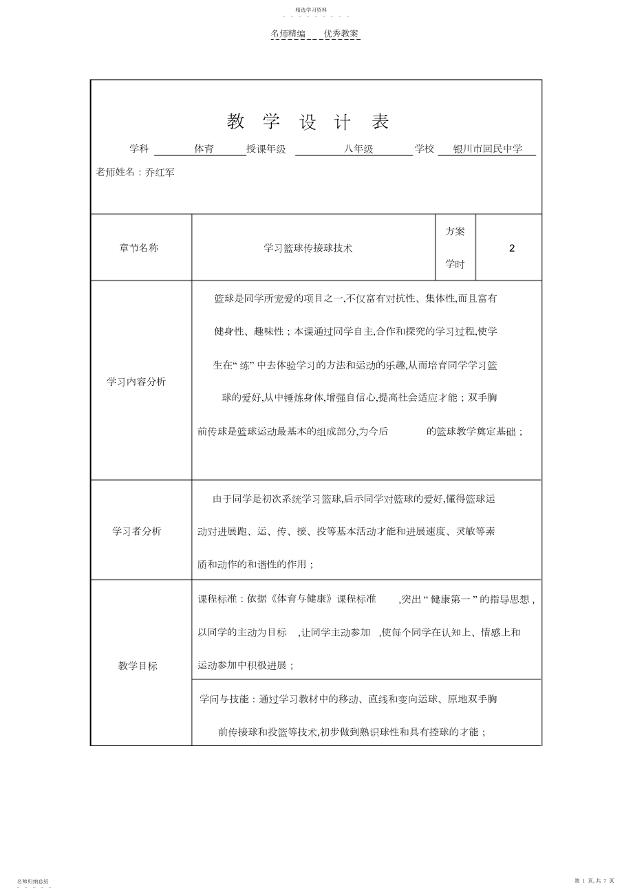 2022年篮球传接球技术教案.docx_第1页