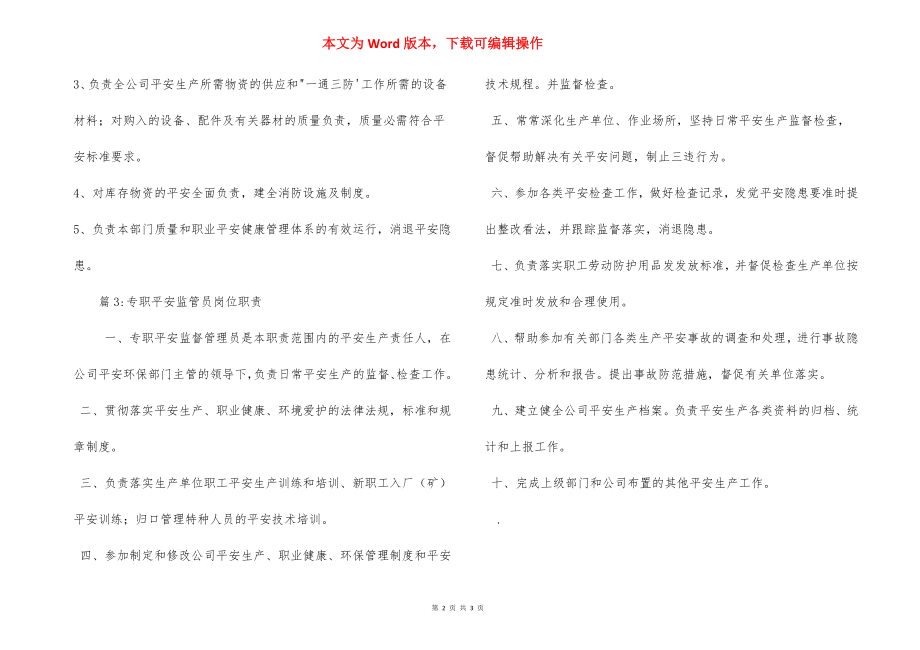 安全生产科（安全监察站）岗位职责.docx_第2页