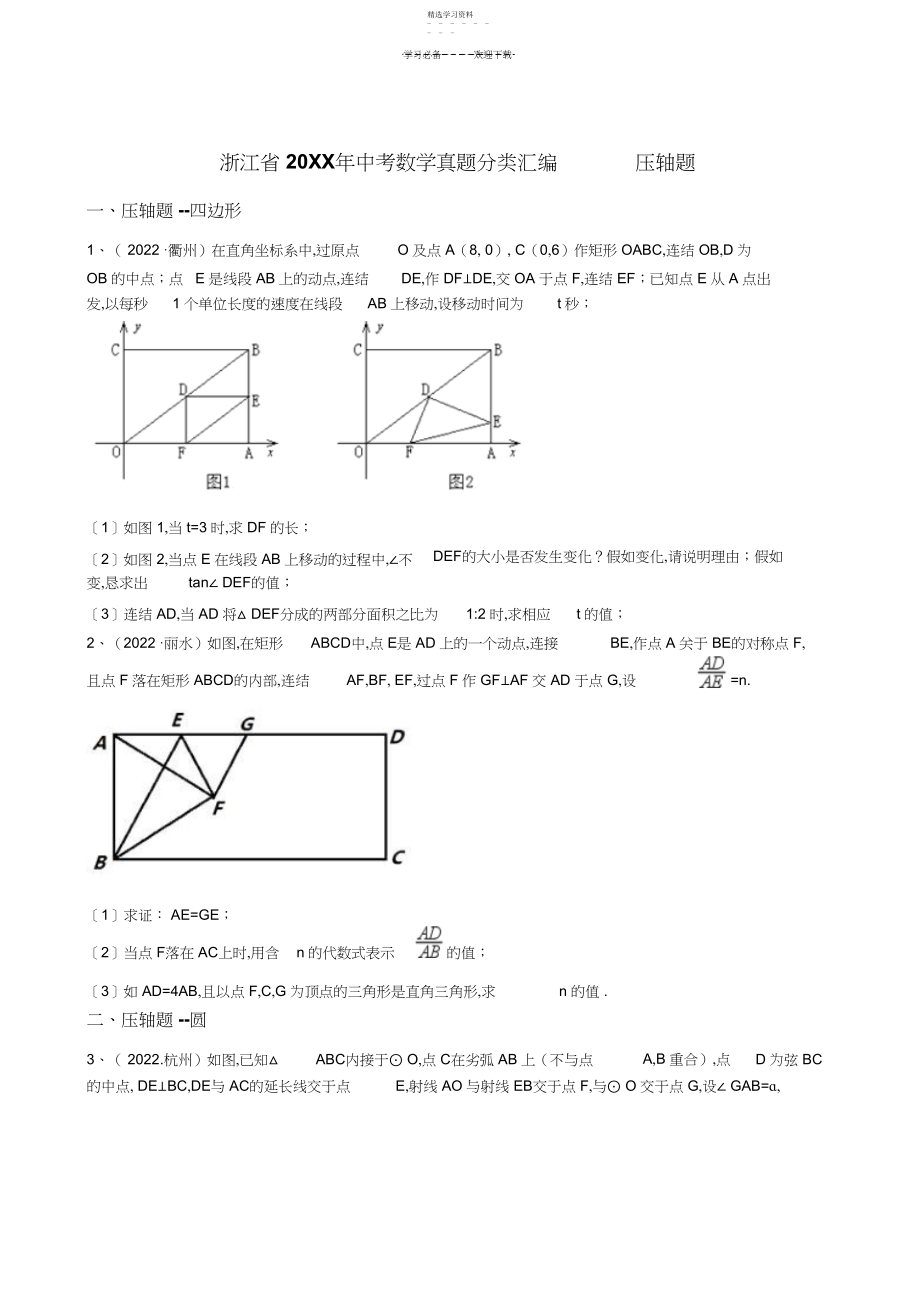 2022年中考数学真题分类汇编压轴题.docx_第1页