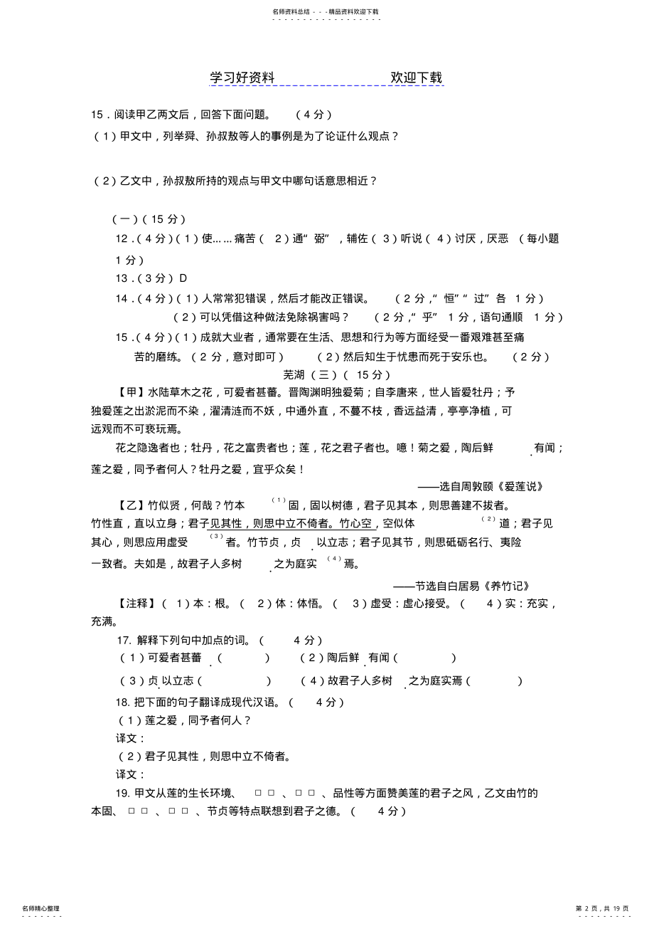 2022年中考语文试题分类汇编：文言文比较阅读 .pdf_第2页