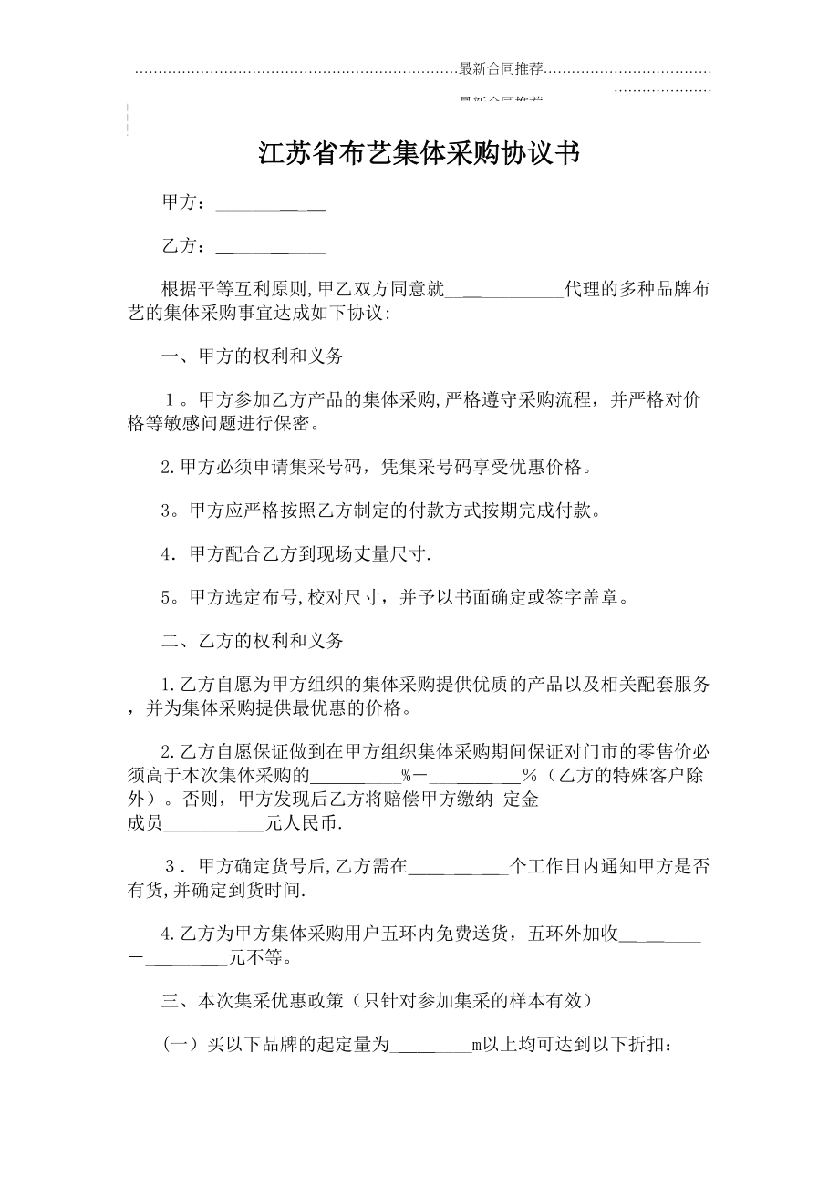 2022年江苏省布艺集体采购协议书.doc_第2页