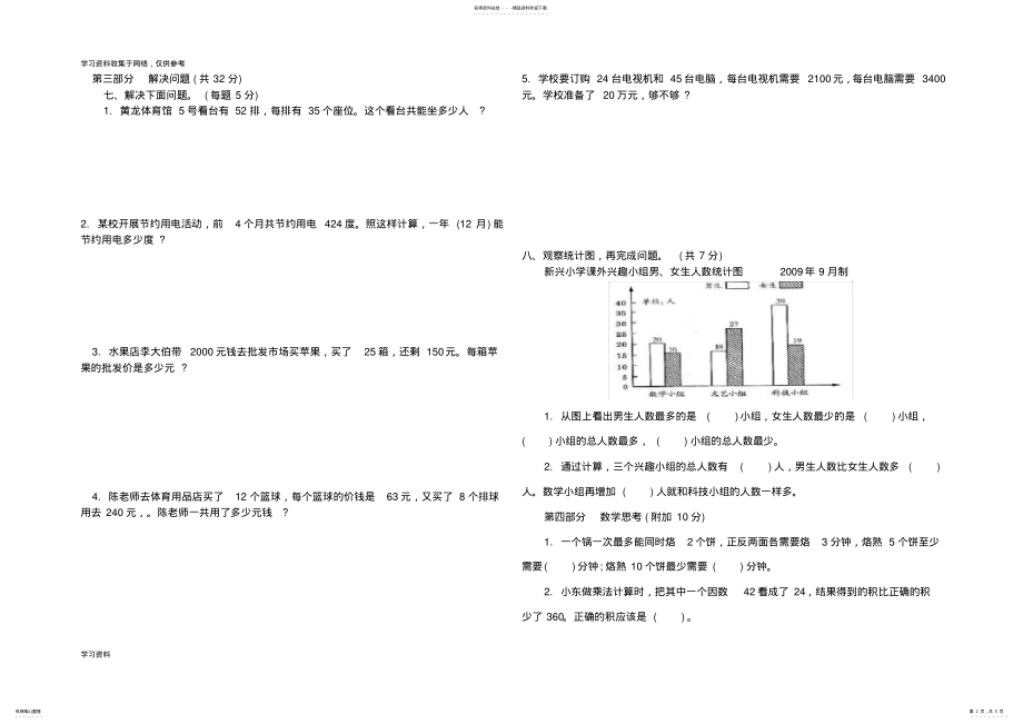 2022年人教版四年级上册数学期末试卷及答案 .pdf_第2页