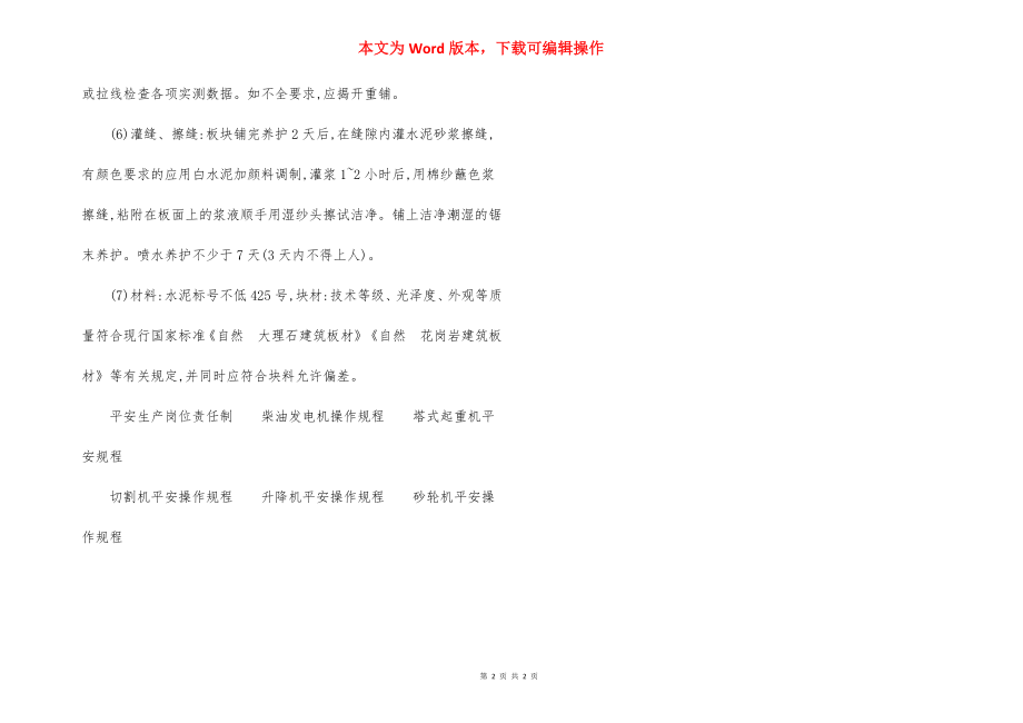 楼地面工程大理石地面施工方法.docx_第2页