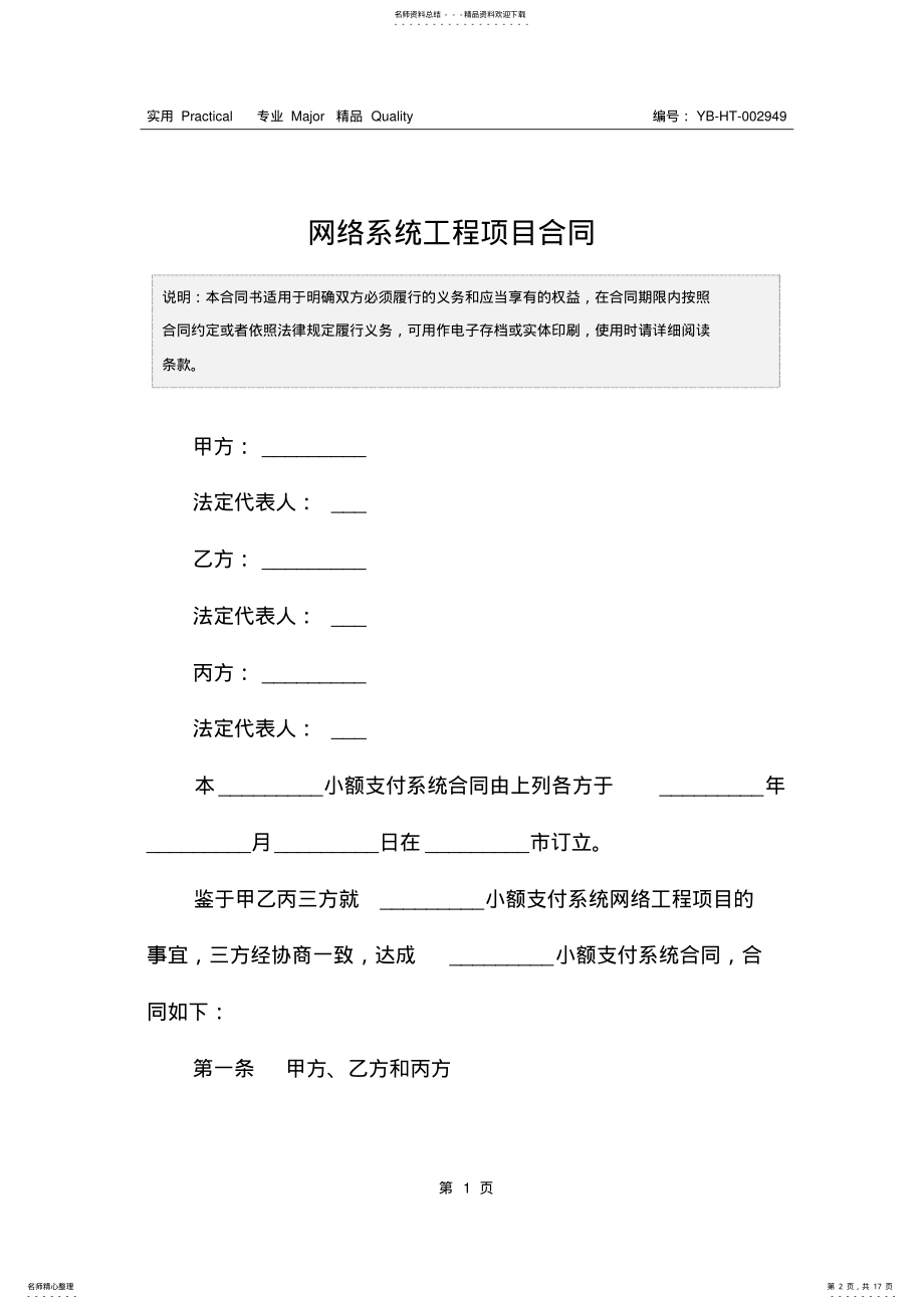 2022年网络系统工程项目合同 .pdf_第2页