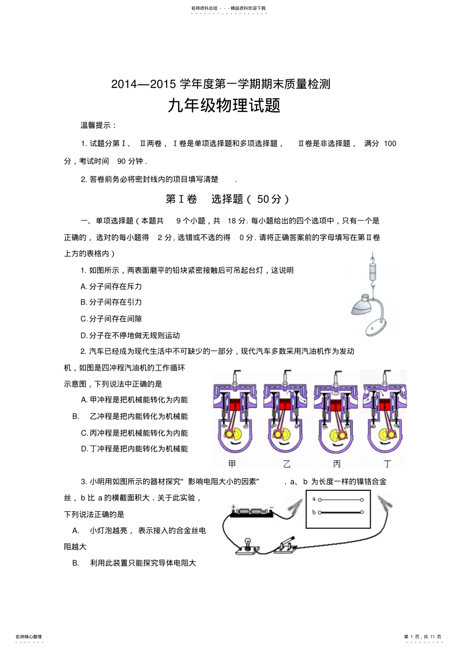 2022年人教版初三物理期末试题 .pdf_第1页