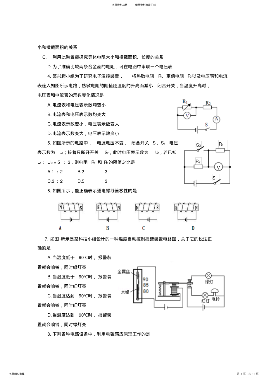 2022年人教版初三物理期末试题 .pdf_第2页