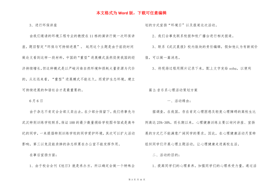 环保活动策划方案.docx_第2页