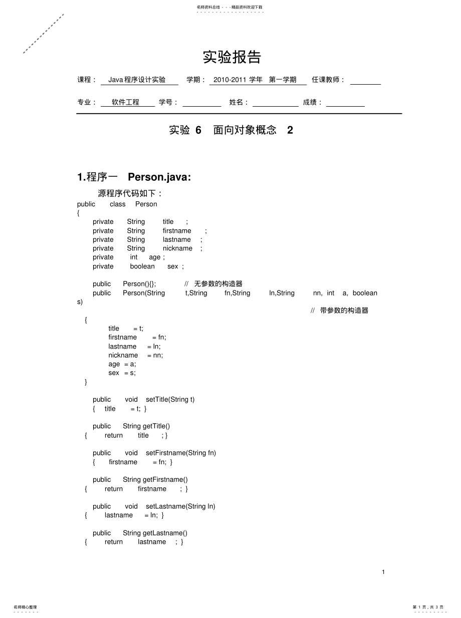 2022年云大JAVA实验面向对象概念终稿 .pdf_第1页