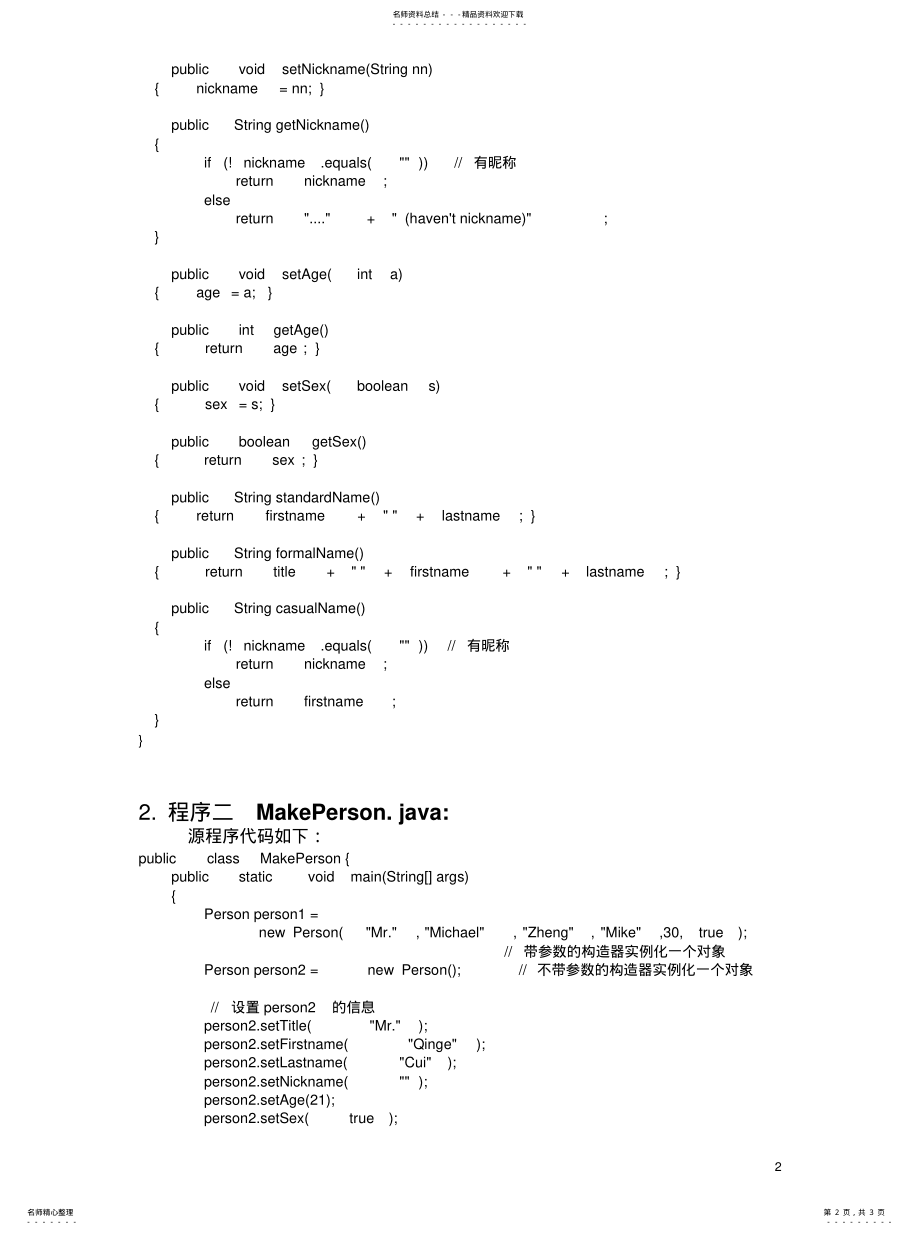 2022年云大JAVA实验面向对象概念终稿 .pdf_第2页