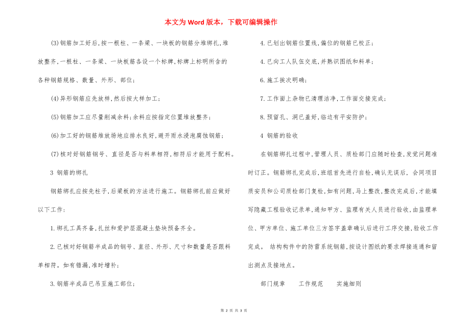 钢筋工程的主要施工方法（5）.docx_第2页