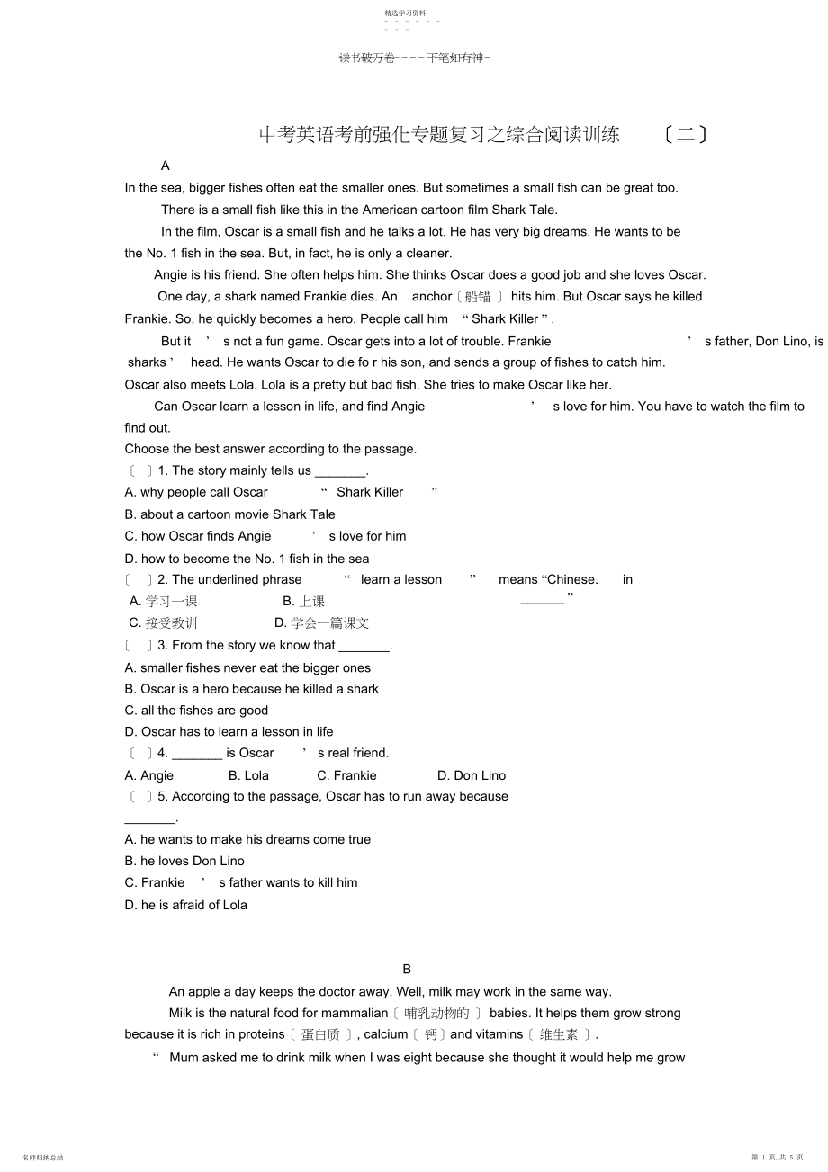 2022年中考英语强化系列之综合阅读训练.docx_第1页