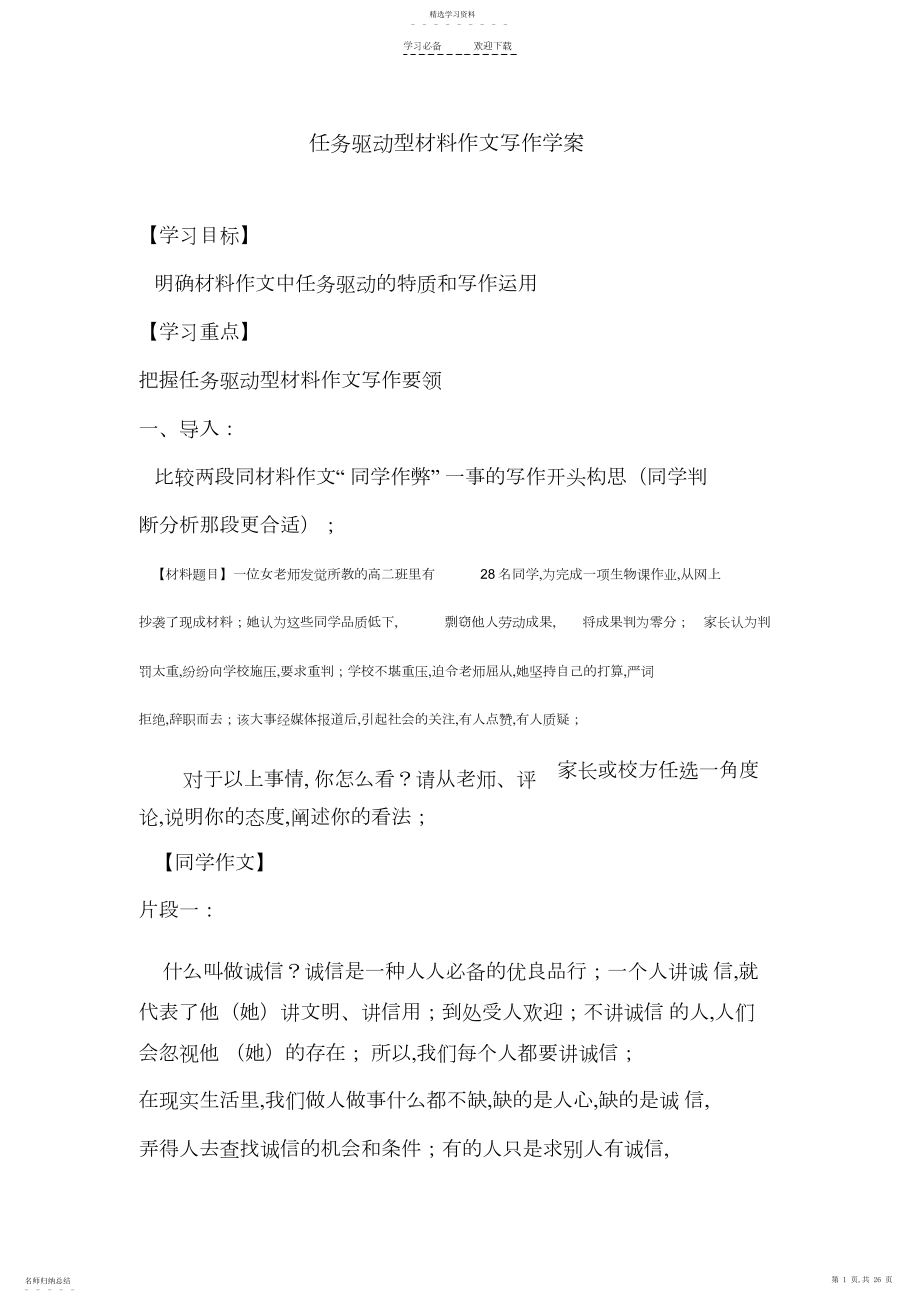 2022年任务驱动型作文导学案—任务驱动与传统写法的比较.docx_第1页