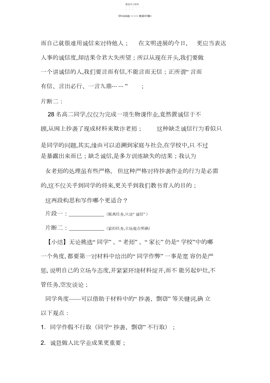 2022年任务驱动型作文导学案—任务驱动与传统写法的比较.docx_第2页