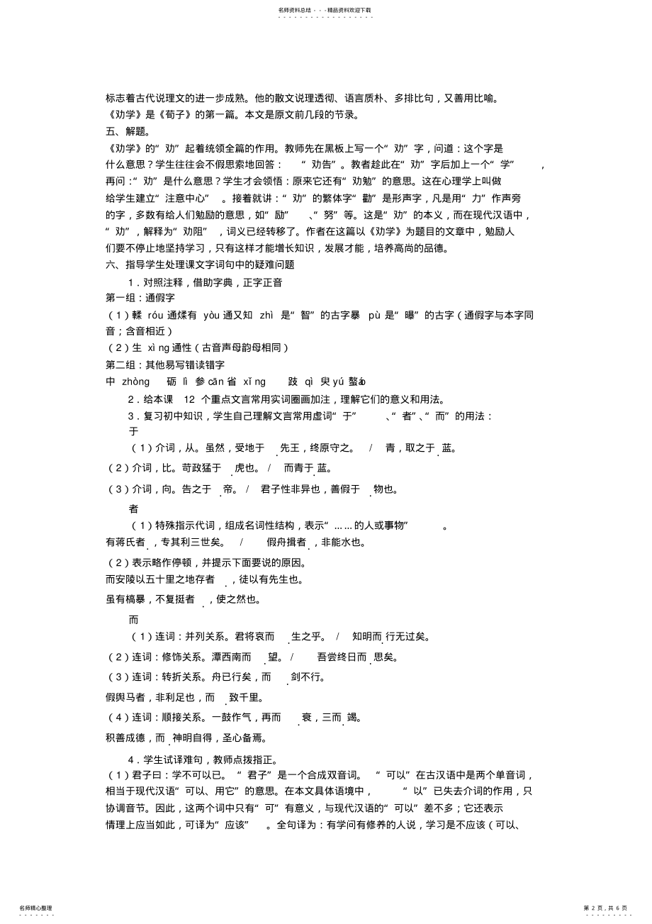 2022年人教版第课《劝学》教案 .pdf_第2页