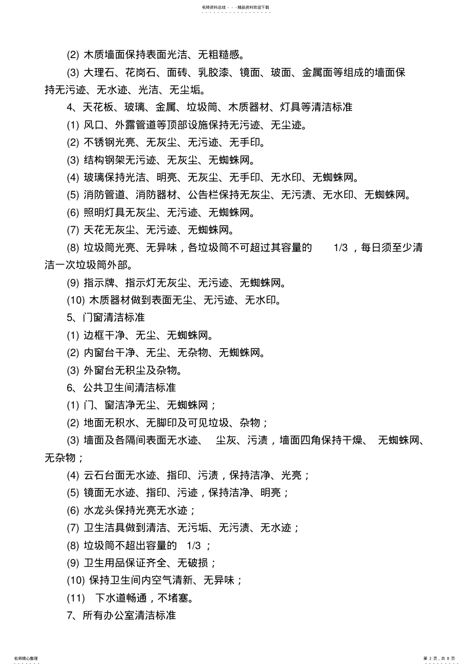 2022年保洁合同范本 .pdf_第2页