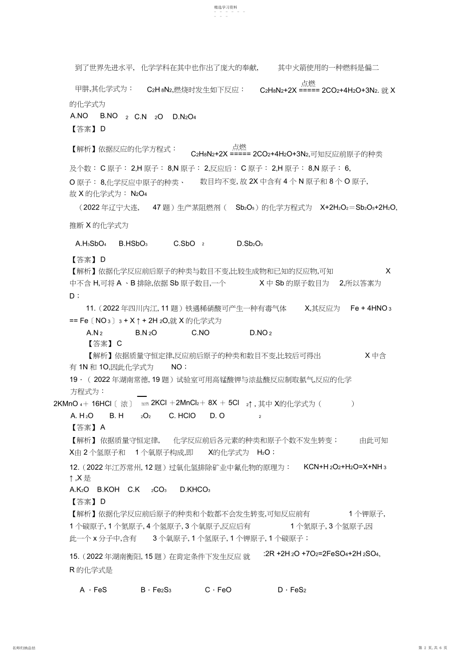 2022年考点质量守恒定律和化学方程式教师.docx_第2页