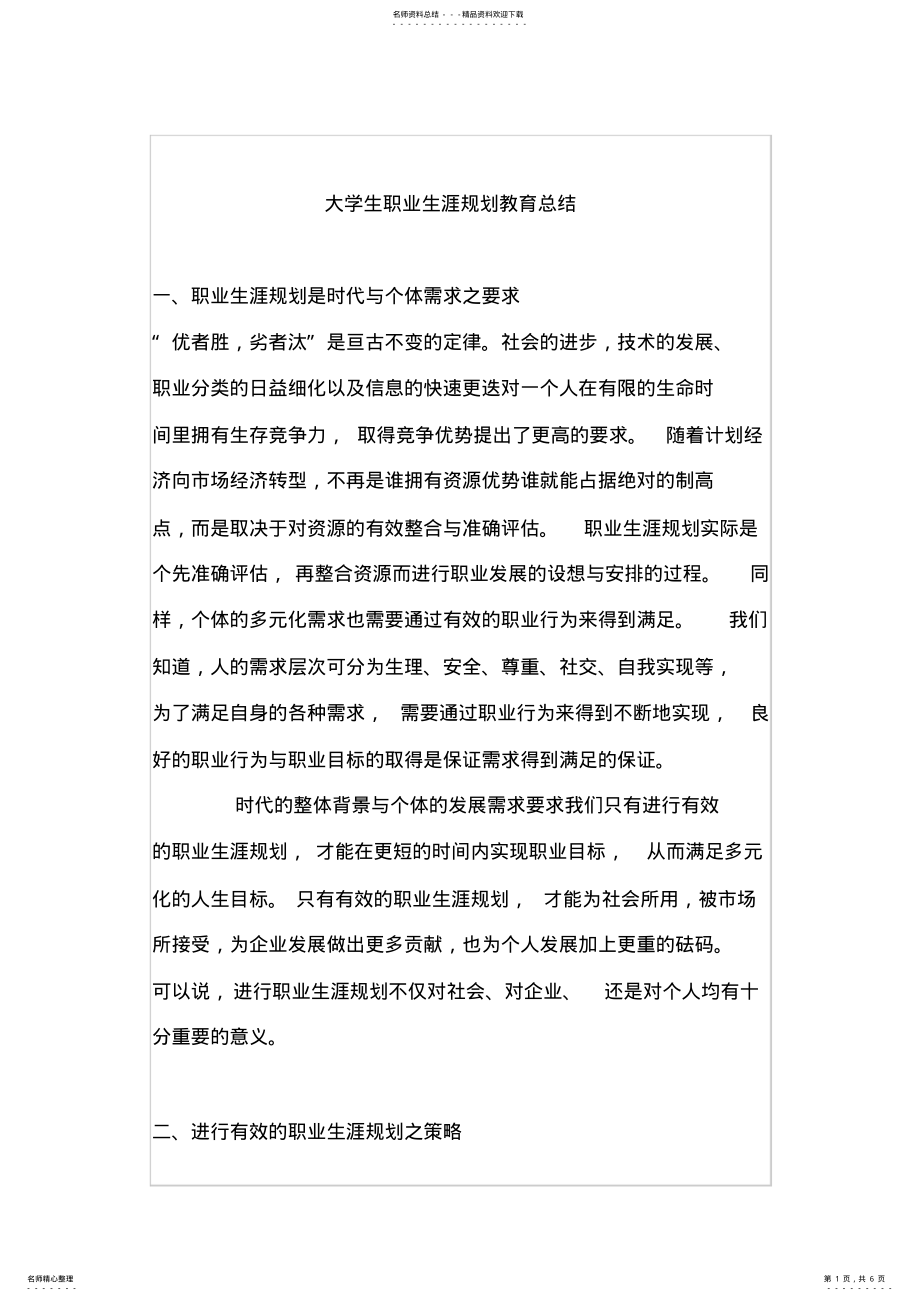 2022年职业生涯规划总结 .pdf_第1页