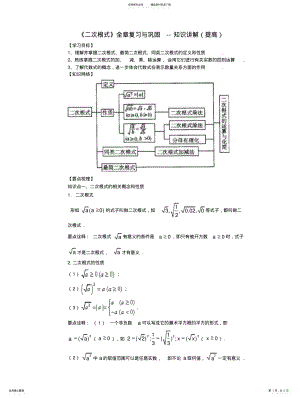 2022年二次根式全章复习与巩固知识讲解 .pdf