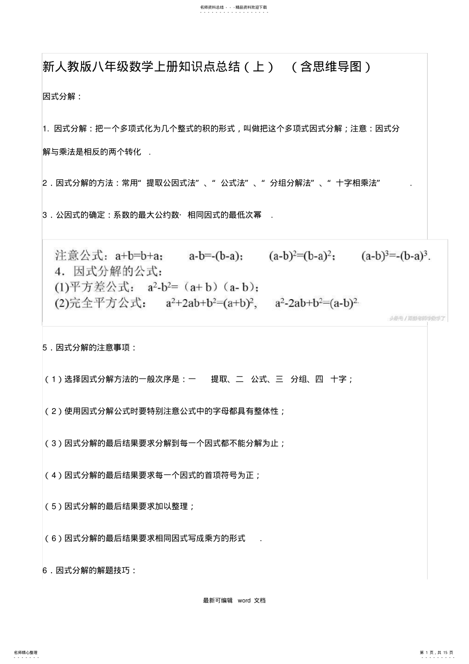 2022年人教版八年级上册数学知识点归纳 .pdf_第1页