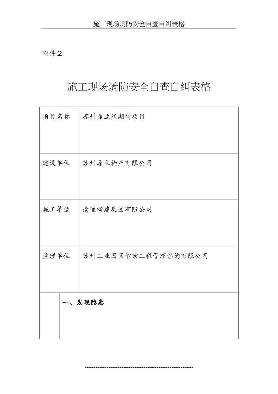 施工现场消防安全自查自纠表格.doc_第2页