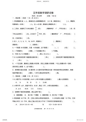 2022年苏教版五年级数学下册期中试卷有答案 2.pdf