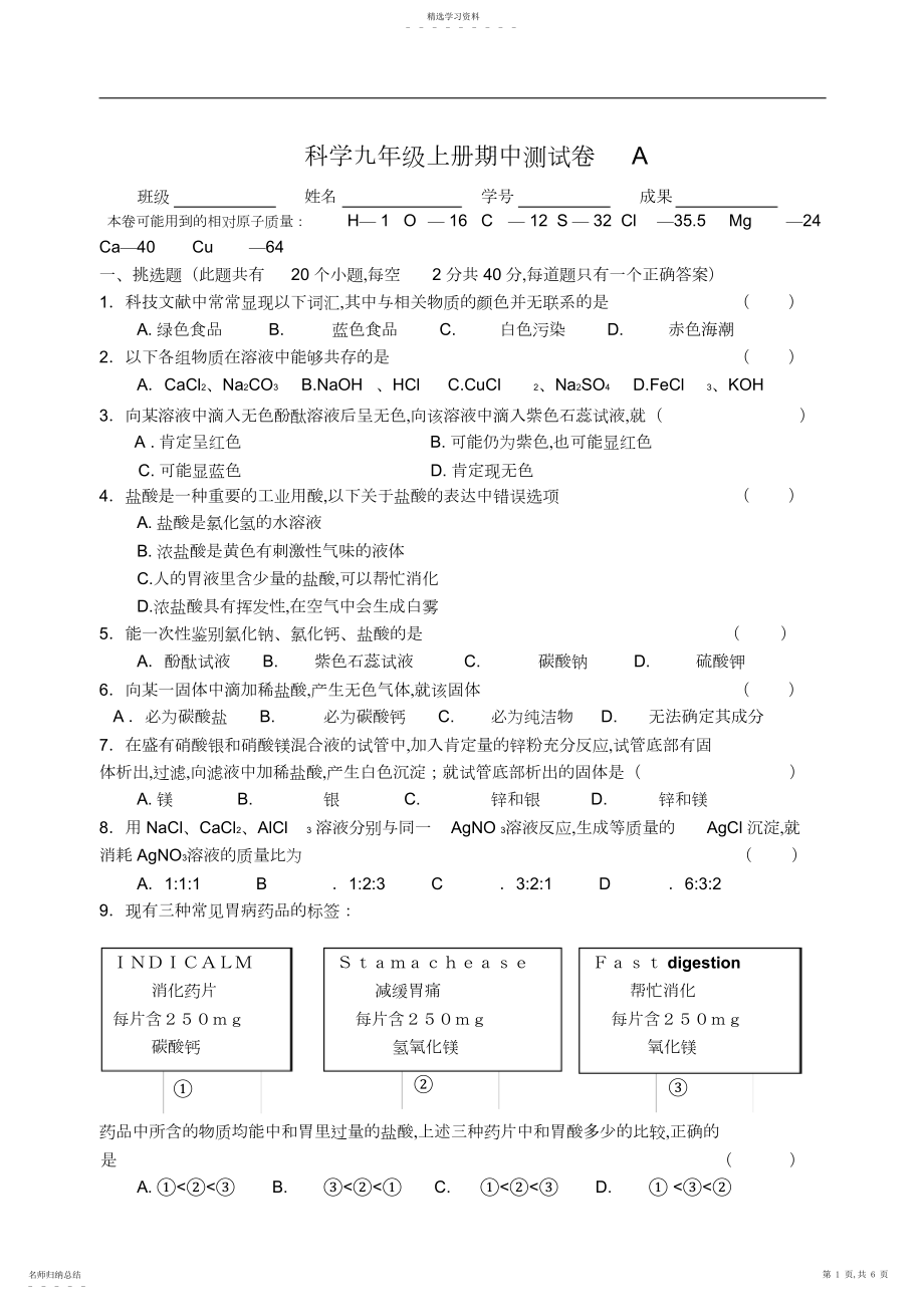 2022年九年级上科学期中测试卷A.docx_第1页